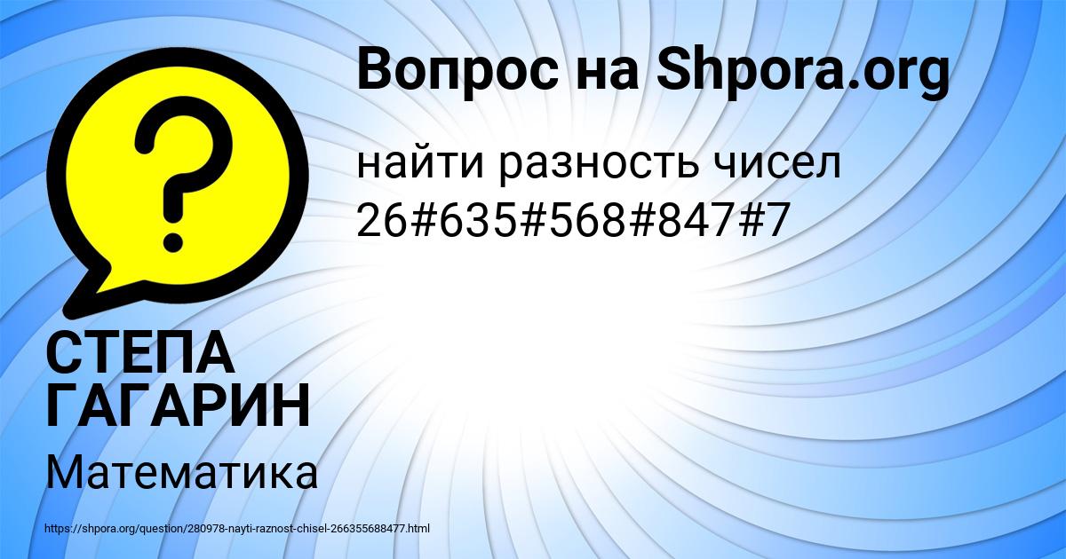 Картинка с текстом вопроса от пользователя СТЕПА ГАГАРИН