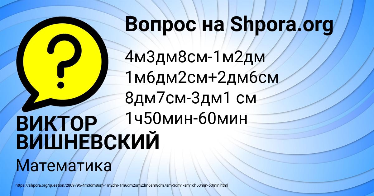 Картинка с текстом вопроса от пользователя ВИКТОР ВИШНЕВСКИЙ