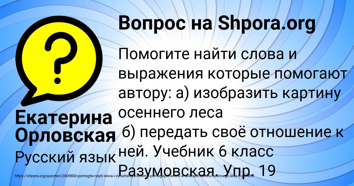 Картинка с текстом вопроса от пользователя Екатерина Орловская