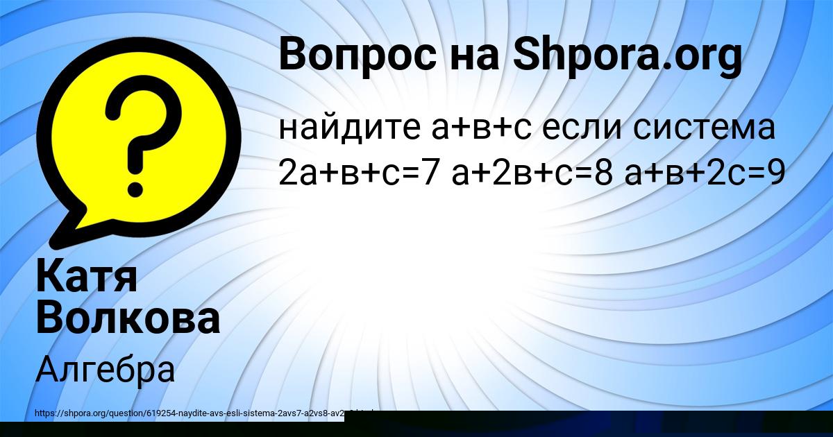 Картинка с текстом вопроса от пользователя Ксюха Исаченко