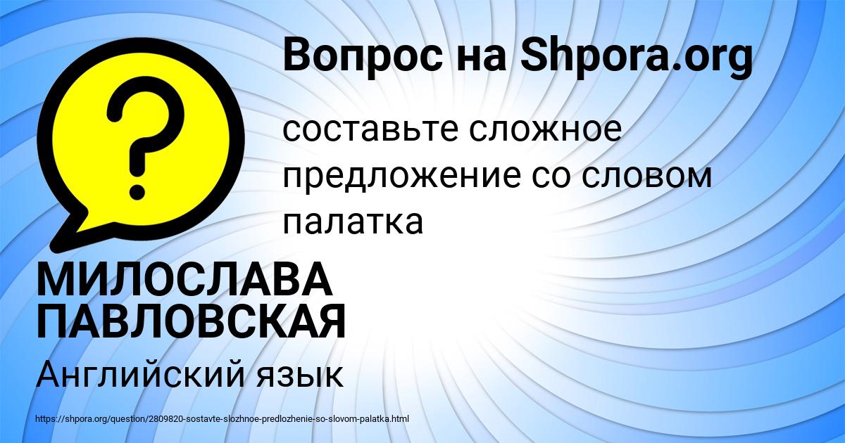 Картинка с текстом вопроса от пользователя МИЛОСЛАВА ПАВЛОВСКАЯ