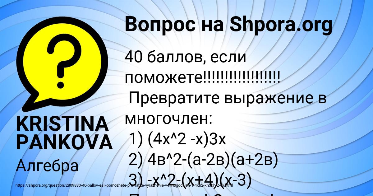 Картинка с текстом вопроса от пользователя KRISTINA PANKOVA