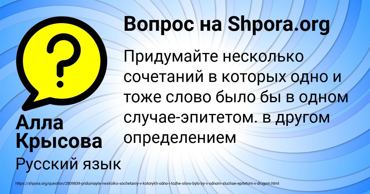 Картинка с текстом вопроса от пользователя Алла Крысова