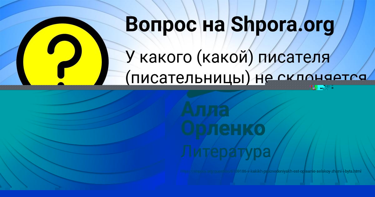 Картинка с текстом вопроса от пользователя Диляра Евсеенко