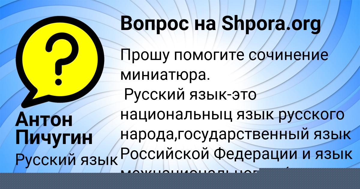 Картинка с текстом вопроса от пользователя Антон Пичугин