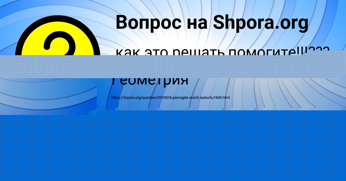 Картинка с текстом вопроса от пользователя ОЛЯ АСТАПЕНКО 
