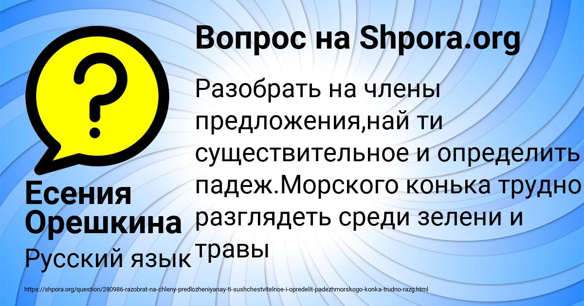 Картинка с текстом вопроса от пользователя Есения Орешкина