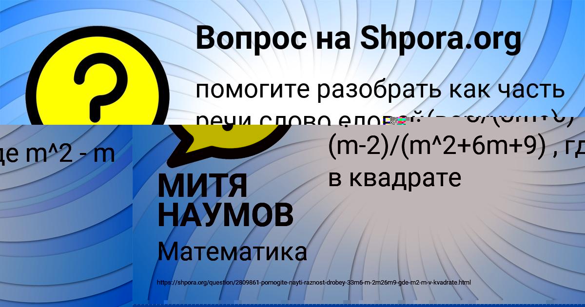Картинка с текстом вопроса от пользователя МИТЯ НАУМОВ
