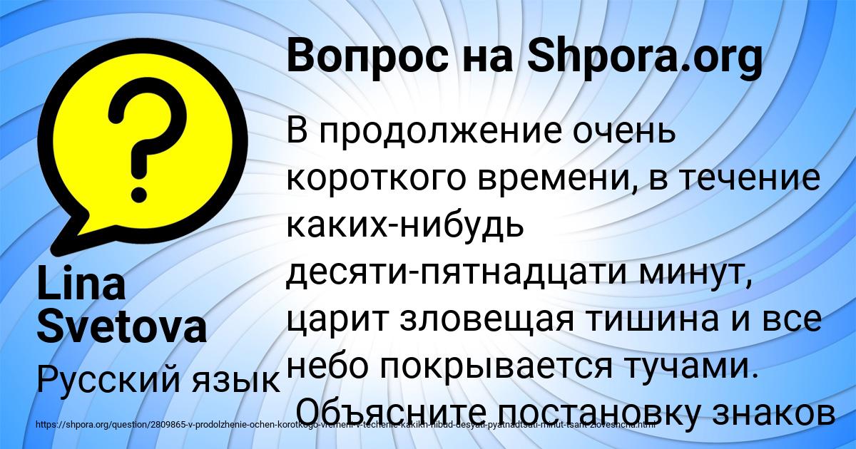 Картинка с текстом вопроса от пользователя Lina Svetova