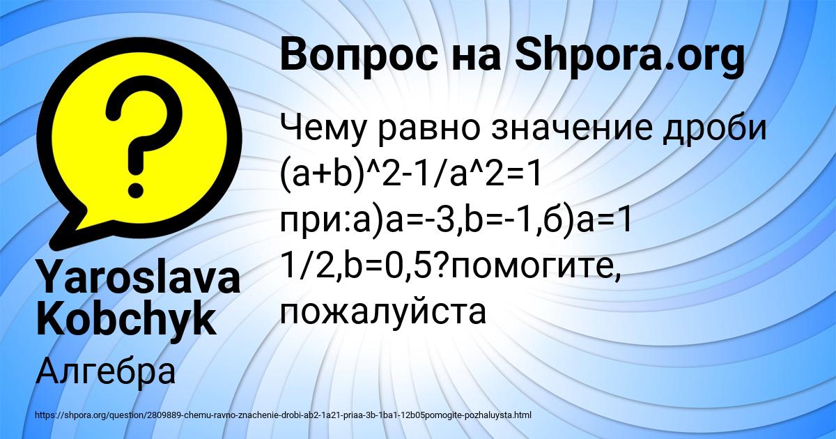 Картинка с текстом вопроса от пользователя Yaroslava Kobchyk