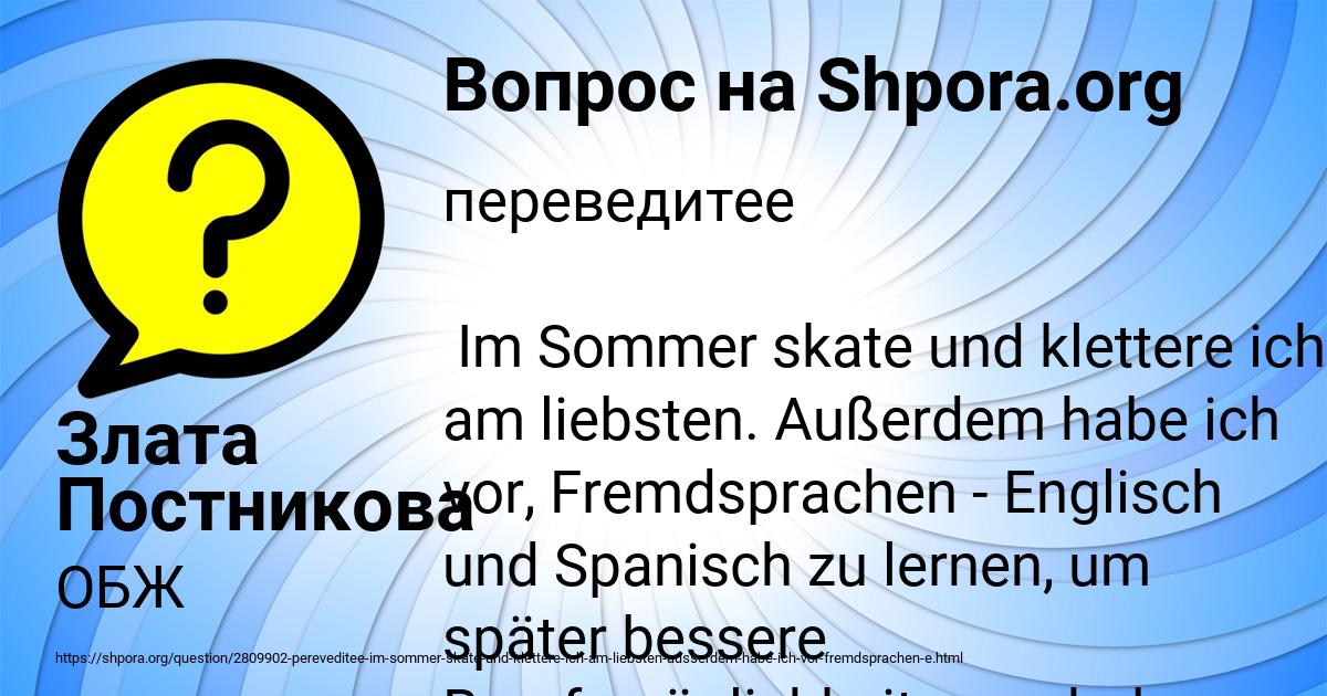 Картинка с текстом вопроса от пользователя Злата Постникова