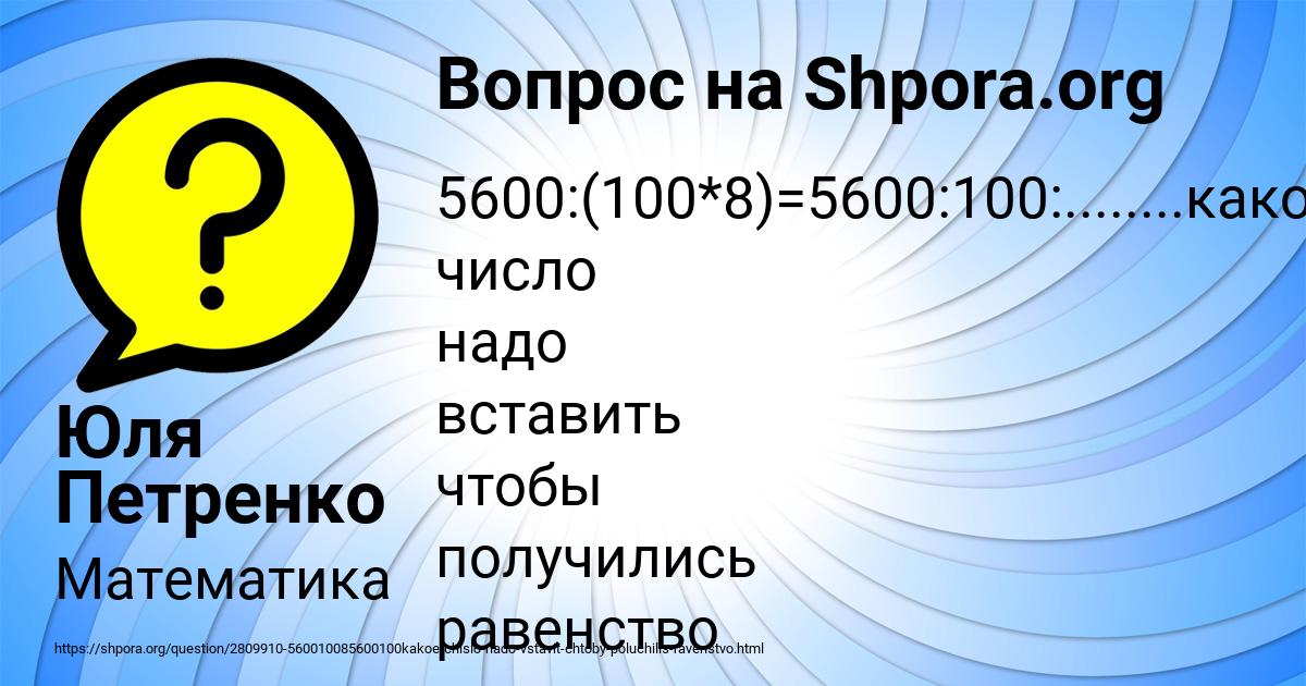 Картинка с текстом вопроса от пользователя Юля Петренко