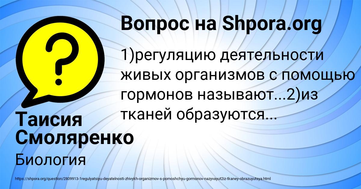 Картинка с текстом вопроса от пользователя Таисия Смоляренко