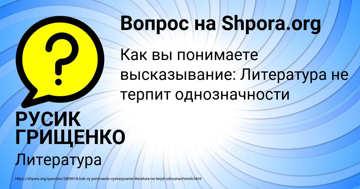 Картинка с текстом вопроса от пользователя РУСИК ГРИЩЕНКО