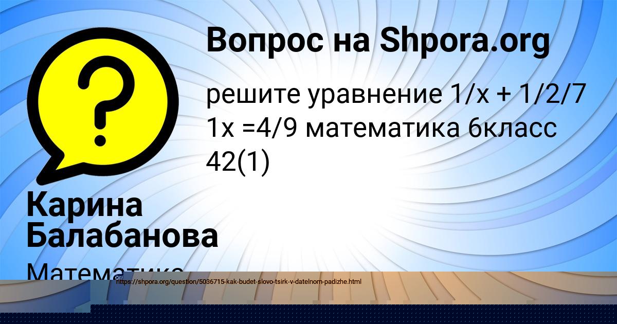 Картинка с текстом вопроса от пользователя Карина Балабанова