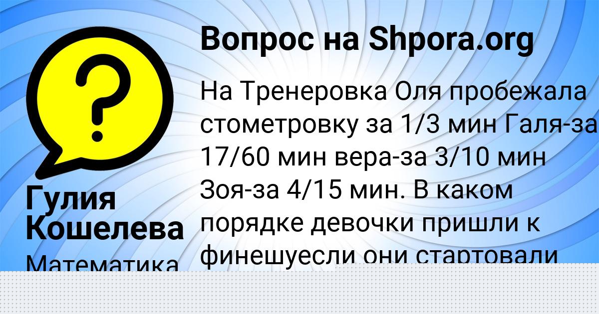 Картинка с текстом вопроса от пользователя Гулия Кошелева