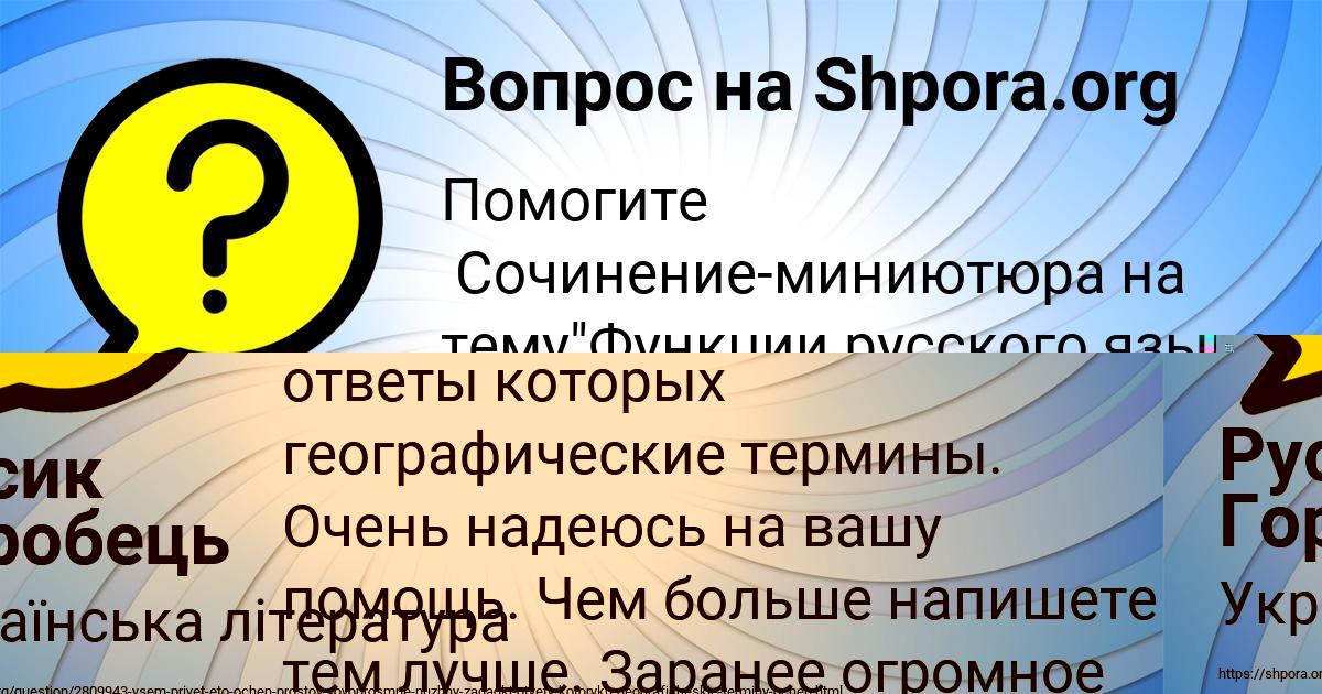 Картинка с текстом вопроса от пользователя Русик Горобець