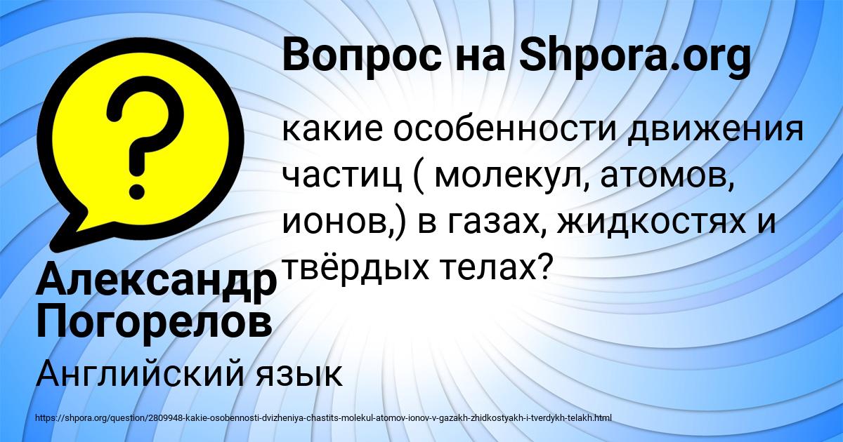 Картинка с текстом вопроса от пользователя Александр Погорелов