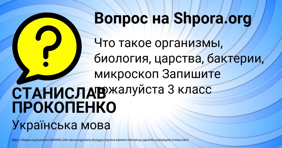 Картинка с текстом вопроса от пользователя СТАНИСЛАВ ПРОКОПЕНКО