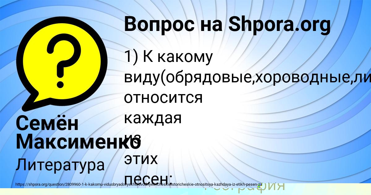 Картинка с текстом вопроса от пользователя Семён Максименко