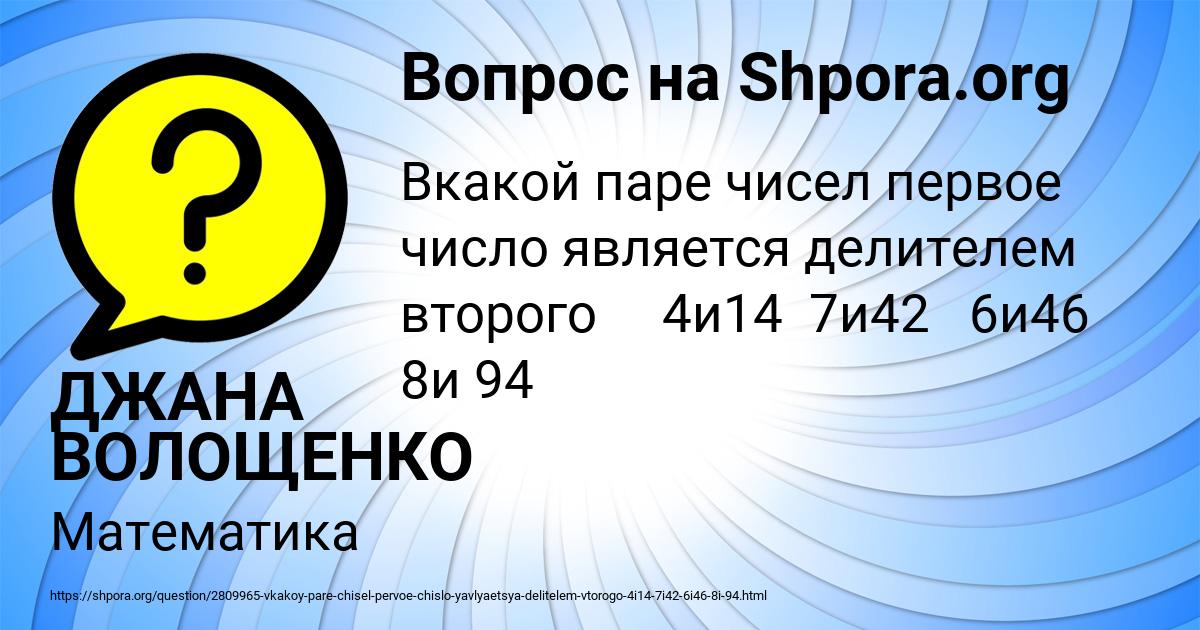 Картинка с текстом вопроса от пользователя ДЖАНА ВОЛОЩЕНКО