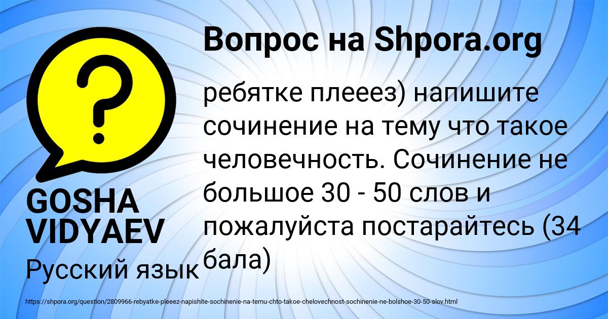 Картинка с текстом вопроса от пользователя GOSHA VIDYAEV