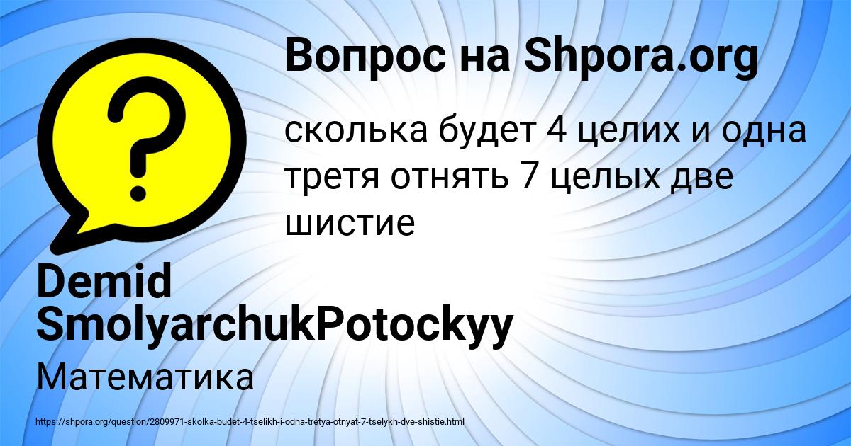 Картинка с текстом вопроса от пользователя Demid SmolyarchukPotockyy