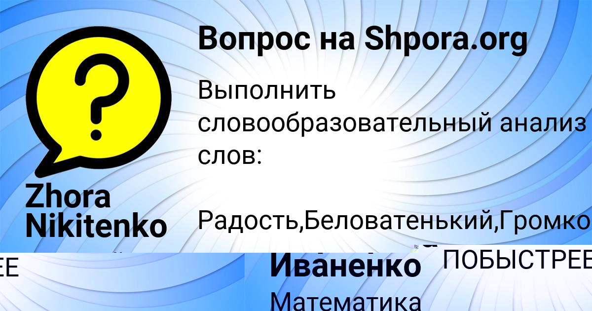 Картинка с текстом вопроса от пользователя Маргарита Иваненко