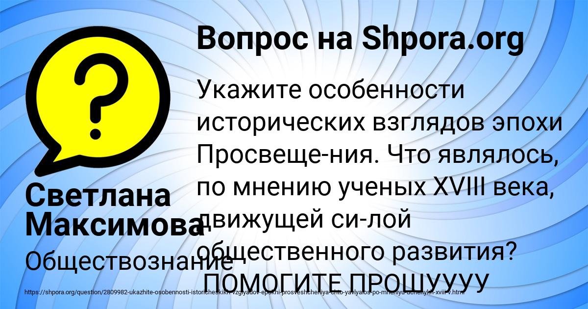 Картинка с текстом вопроса от пользователя Светлана Максимова