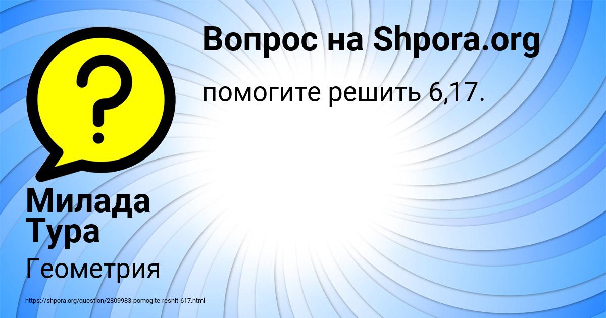 Картинка с текстом вопроса от пользователя Милада Тура