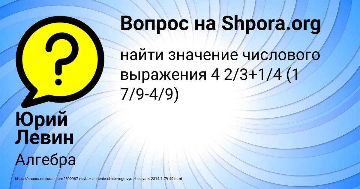 Картинка с текстом вопроса от пользователя Юрий Левин