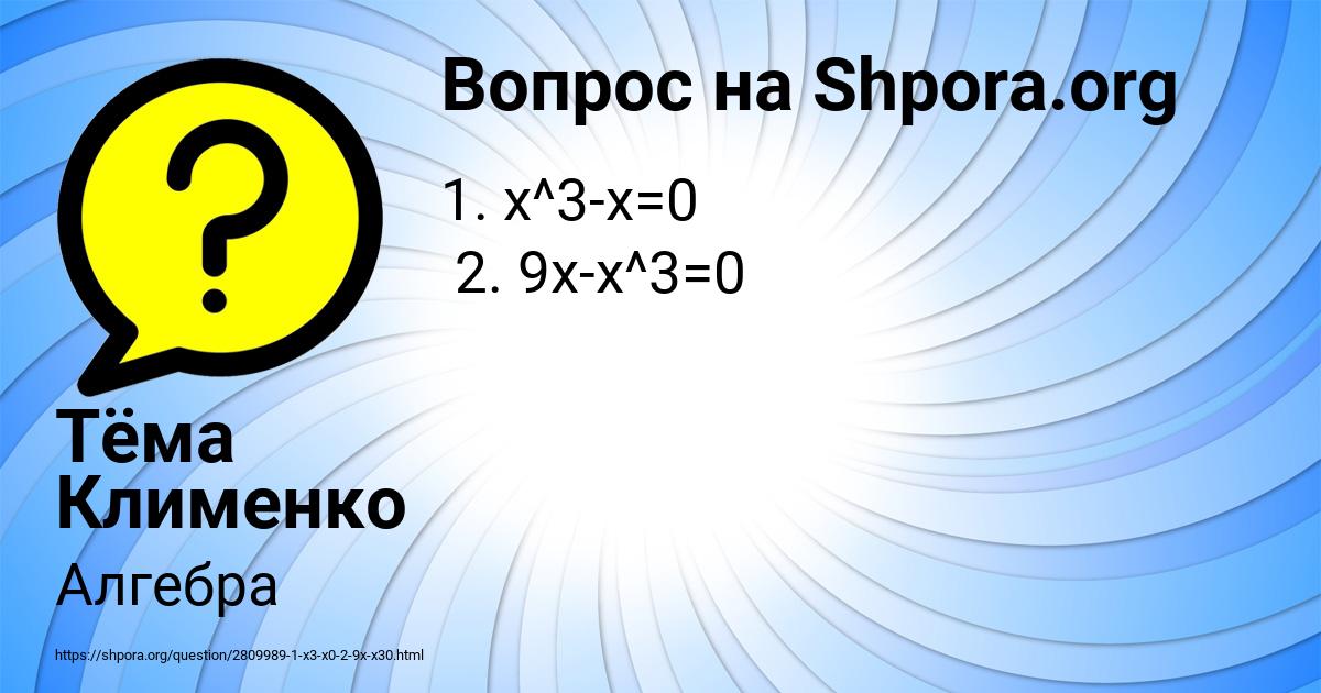 Картинка с текстом вопроса от пользователя Тёма Клименко