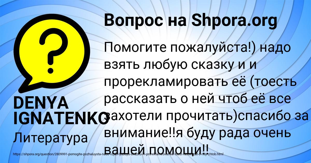 Картинка с текстом вопроса от пользователя DENYA IGNATENKO