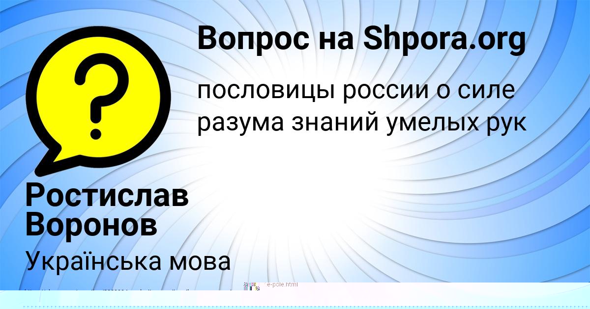 Картинка с текстом вопроса от пользователя Ростислав Воронов