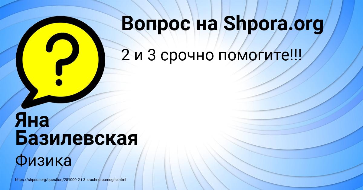 Картинка с текстом вопроса от пользователя Яна Базилевская