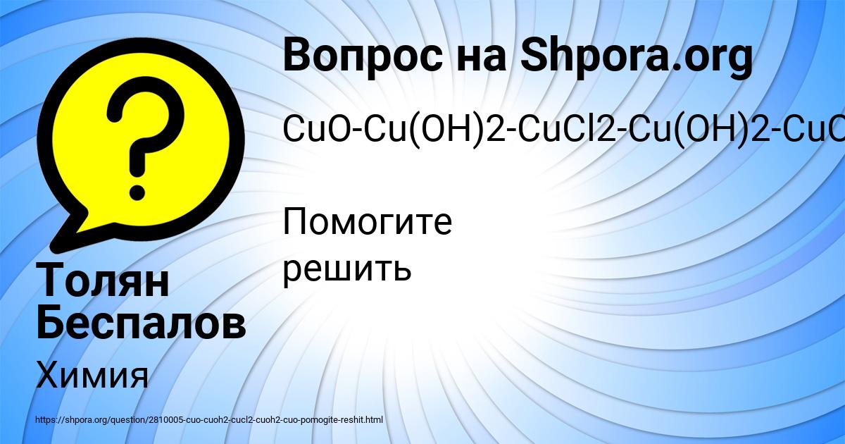 Картинка с текстом вопроса от пользователя Толян Беспалов