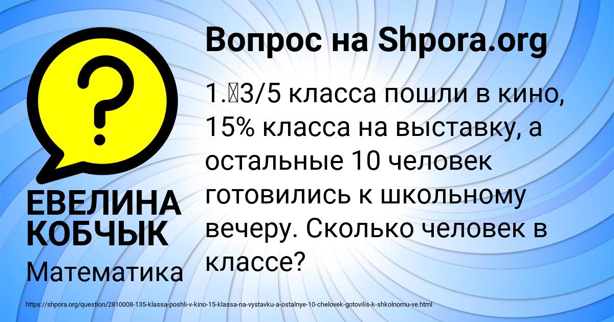 Картинка с текстом вопроса от пользователя ЕВЕЛИНА КОБЧЫК