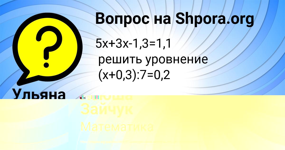 Картинка с текстом вопроса от пользователя Ульяна Лагода
