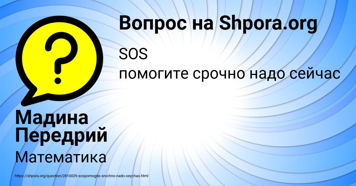 Картинка с текстом вопроса от пользователя Мадина Передрий