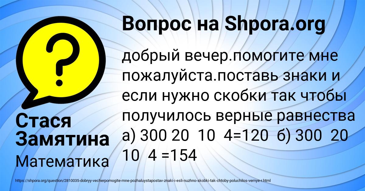 Картинка с текстом вопроса от пользователя Стася Замятина