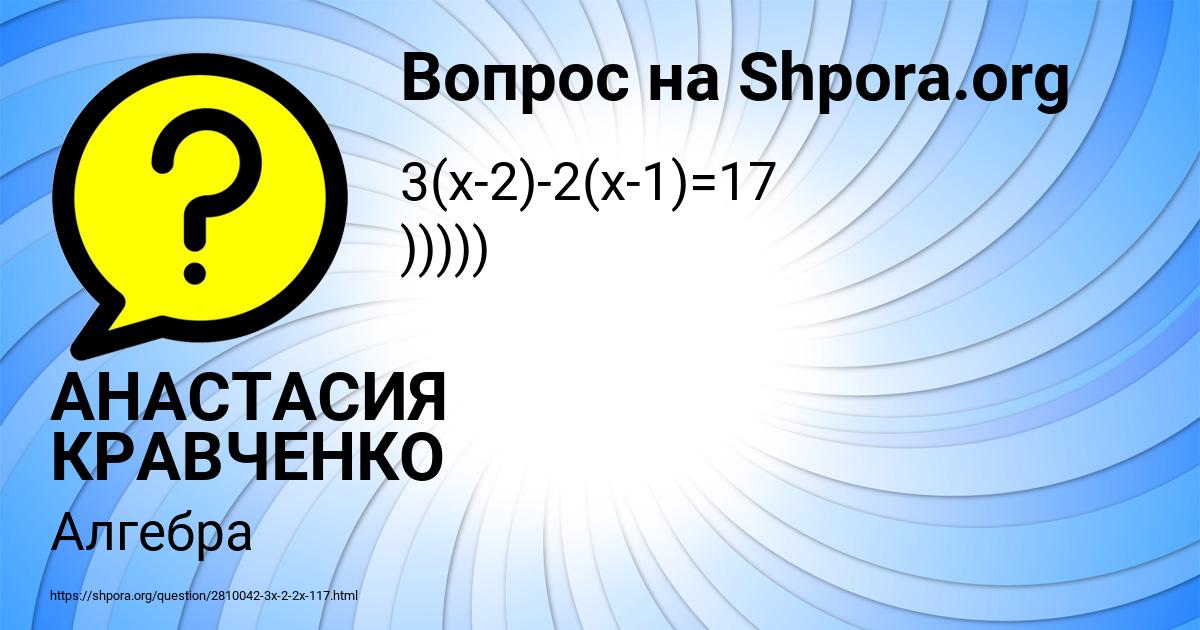 Картинка с текстом вопроса от пользователя АНАСТАСИЯ КРАВЧЕНКО