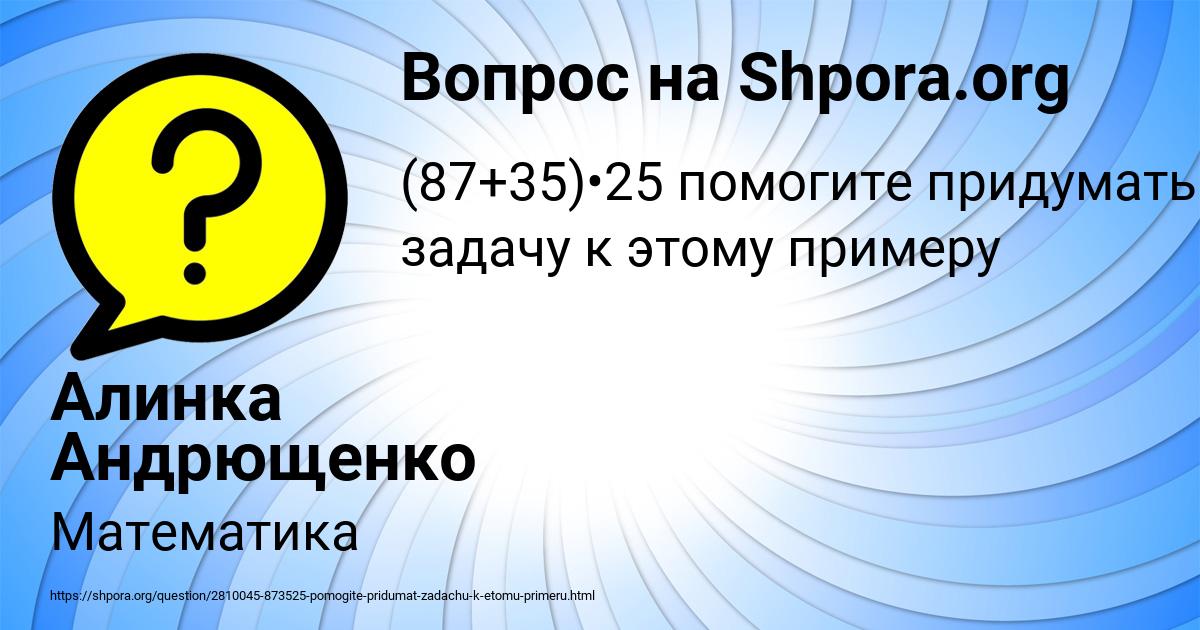 Картинка с текстом вопроса от пользователя Алинка Андрющенко