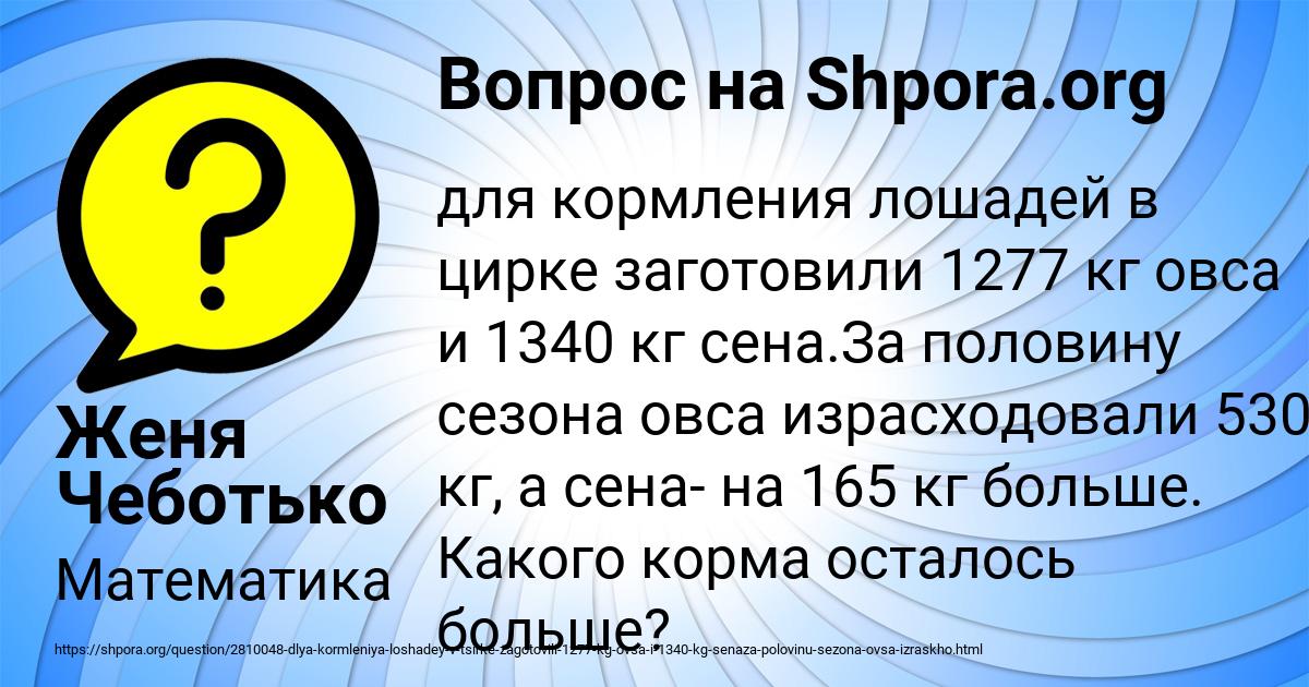 Картинка с текстом вопроса от пользователя Женя Чеботько