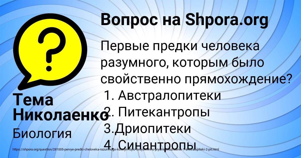 Картинка с текстом вопроса от пользователя Тема Николаенко