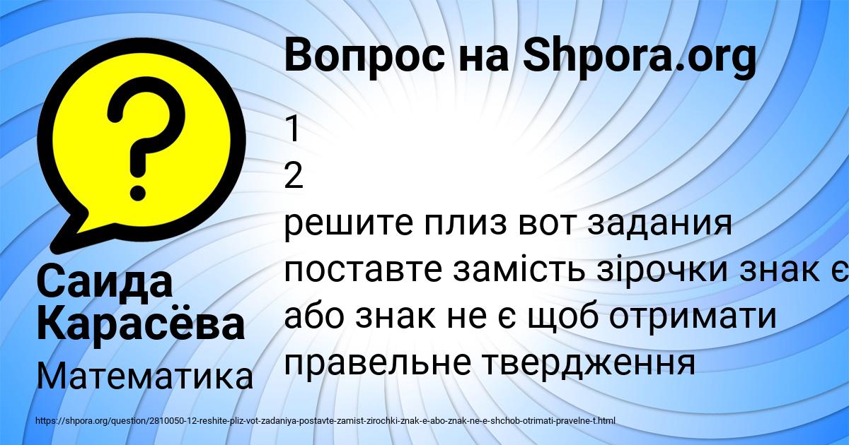 Картинка с текстом вопроса от пользователя Саида Карасёва