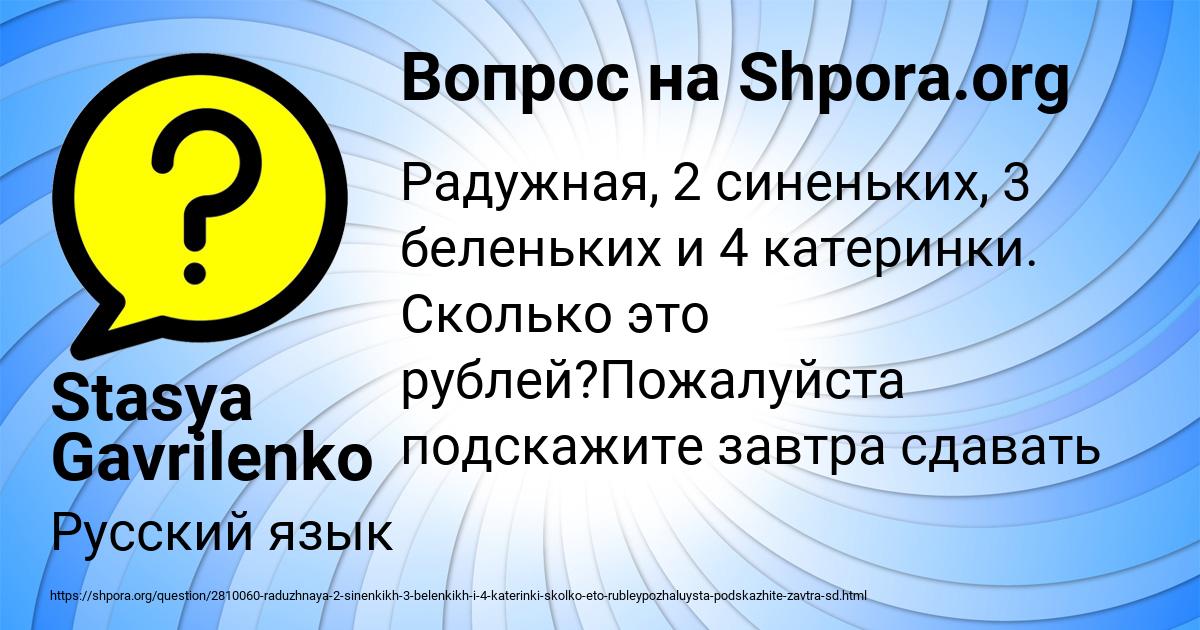 Картинка с текстом вопроса от пользователя Stasya Gavrilenko