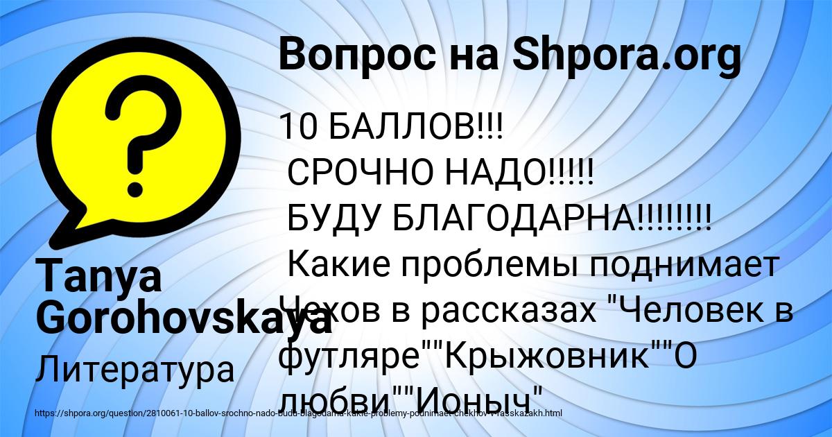 Картинка с текстом вопроса от пользователя Tanya Gorohovskaya