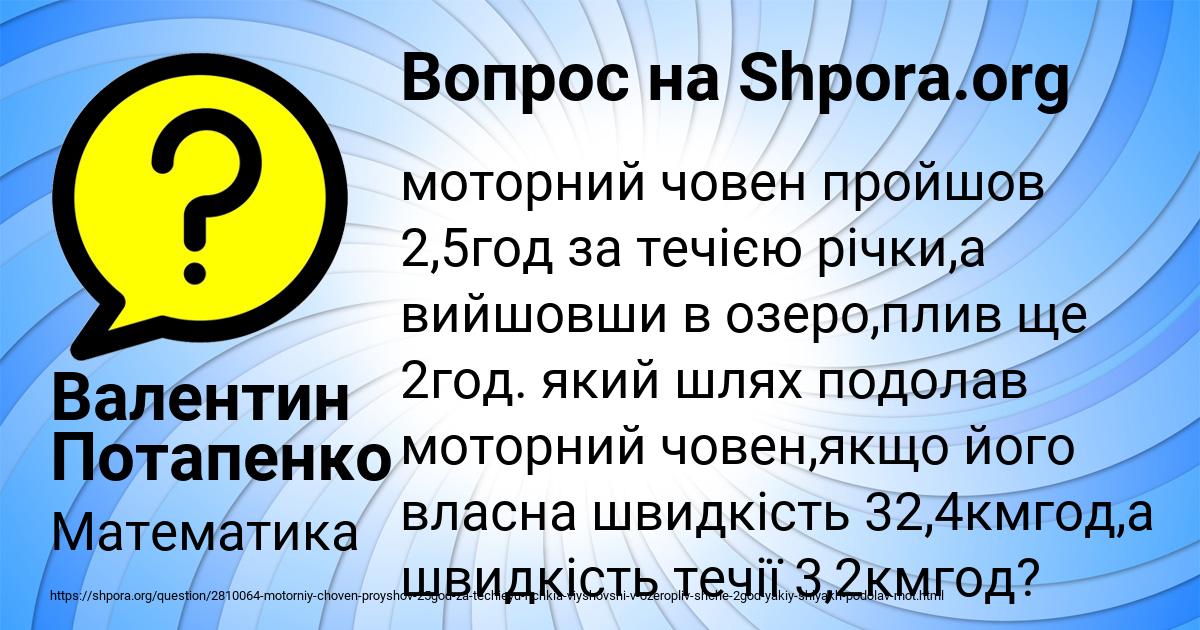 Картинка с текстом вопроса от пользователя Валентин Потапенко