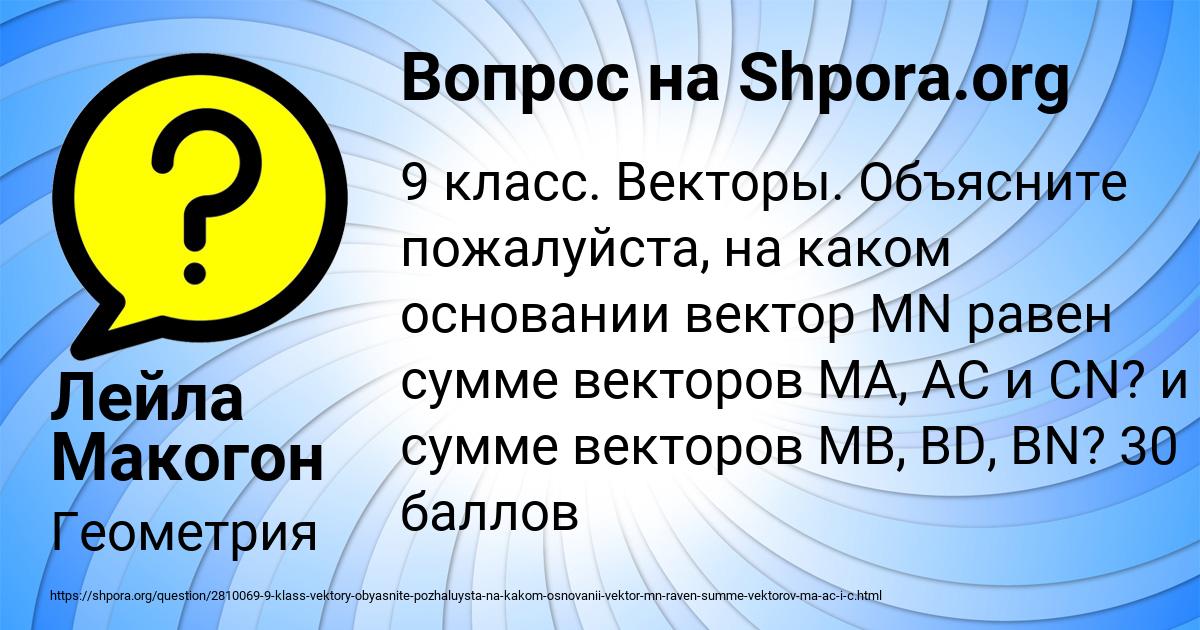 Картинка с текстом вопроса от пользователя Лейла Макогон