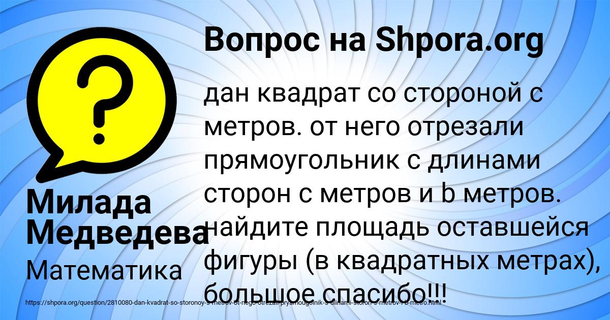Картинка с текстом вопроса от пользователя Милада Медведева